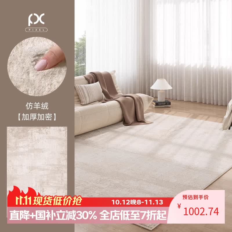 像素地毯客厅2026新款免洗可擦轻奢高级奶油沙发卧室加厚防水地垫天津 栖鹊-仿羊绒24663【加厚款】 240cm*400cm 【不掉毛,不起球】