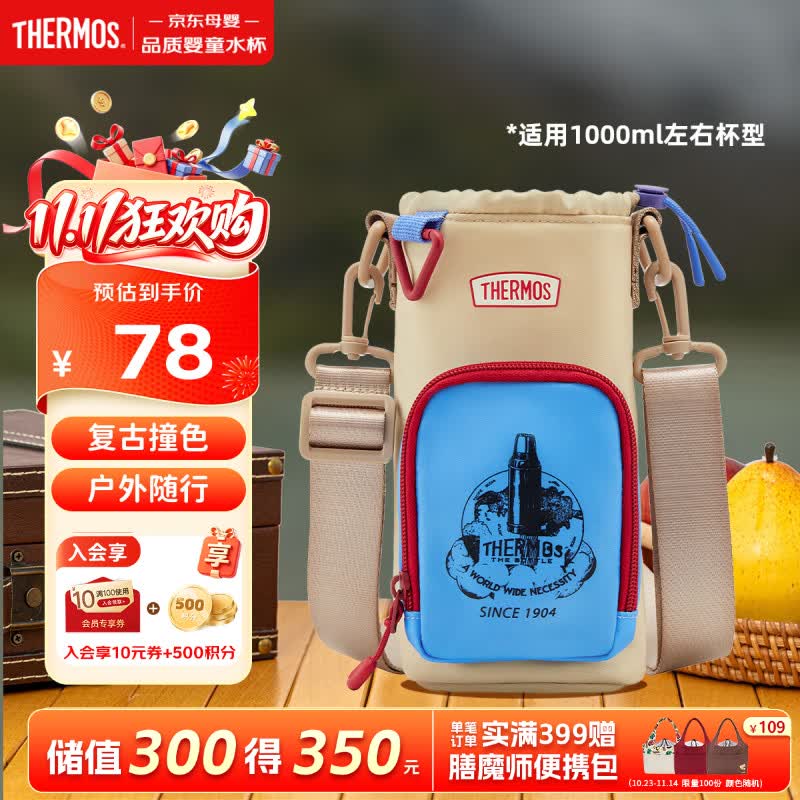 膳魔师（THERMOS）复古斜挎儿童水壶包适配1000ml左右的多种杯型解放双手 卡其色