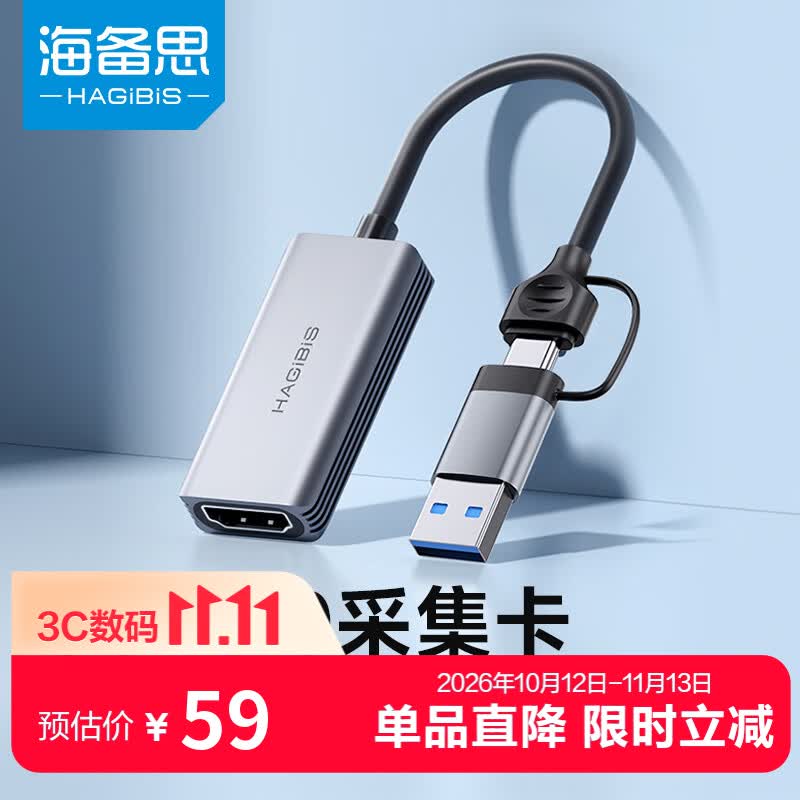 海备思视频采集卡适用Switch2直播HDMI转换器Type-C采集线4K输入PS5游戏NS连接笔记本USB3.0接口MS2130