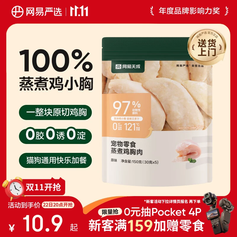 网易严选蒸煮鸡胸肉猫零食成猫幼猫通用 原味30g*5袋