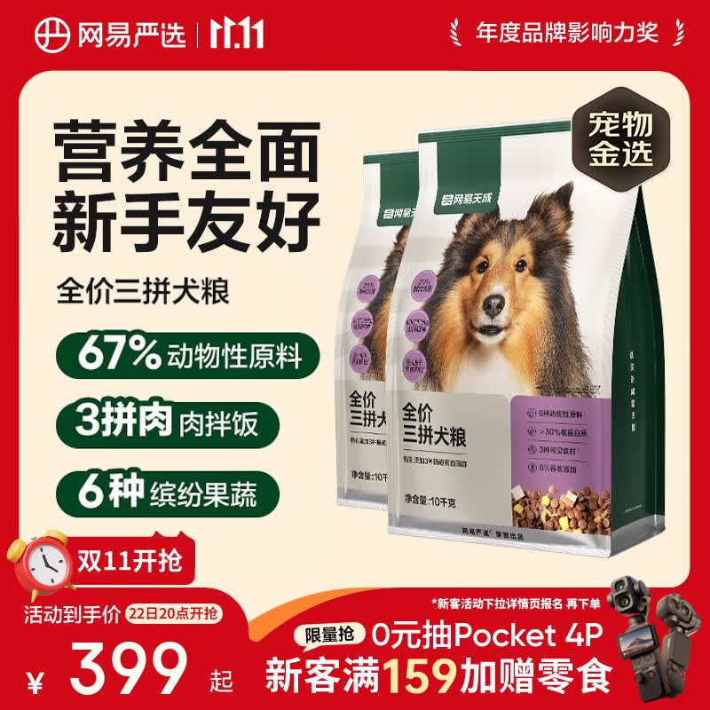 网易严选犬粮 全价冻干三拼鸡肉狗粮幼犬成犬小型中大型犬通用金毛 10kg*2