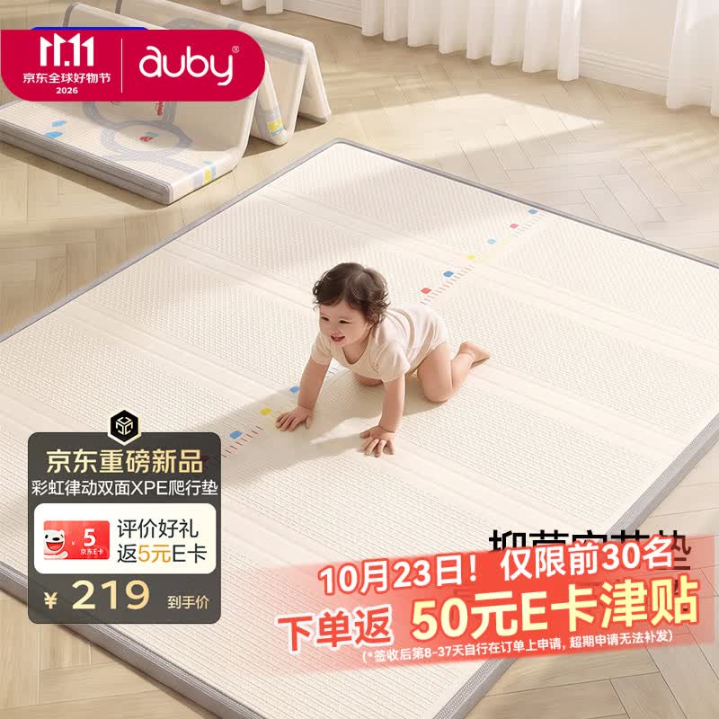 澳贝双面XPE爬行垫 134.3元 - 86线报