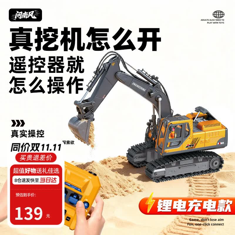 问南风儿童玩具6-10岁合金迷你遥控挖掘机履带大号电动汽车男孩生日礼物