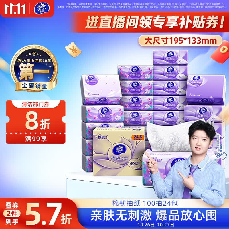 抽纸囤货指南——8款抽纸大横评，谁是你心中超好用的抽纸？