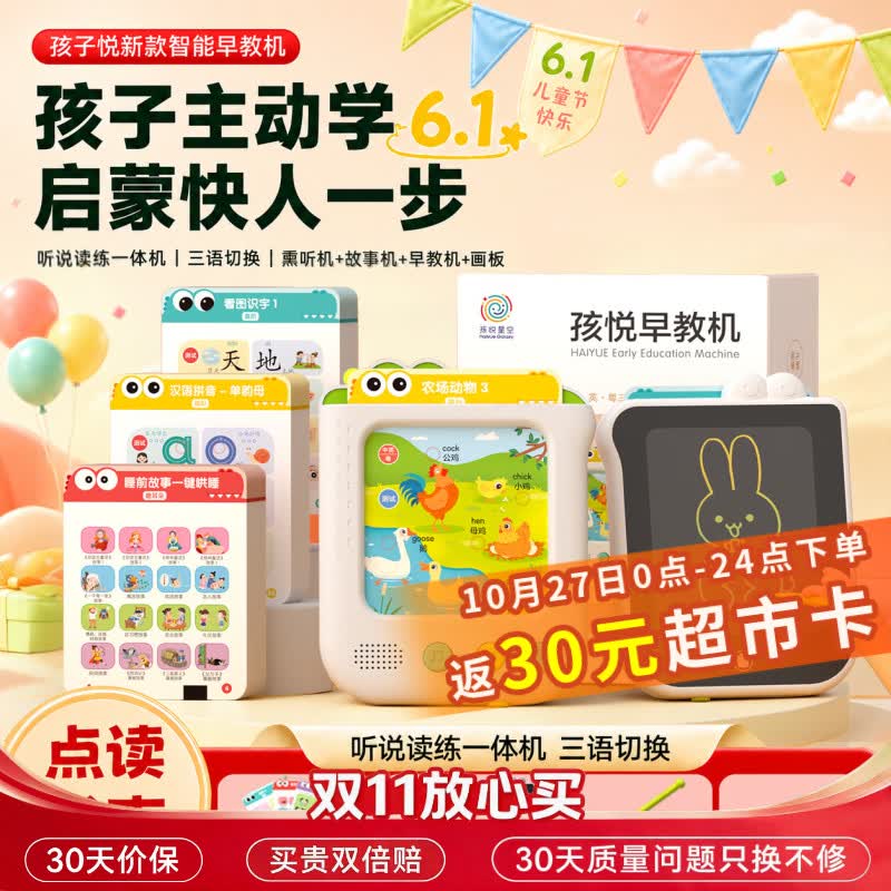 孩悦星空早教智能插卡点读学习机故事机0-9岁益智儿童玩具男女孩生日礼物