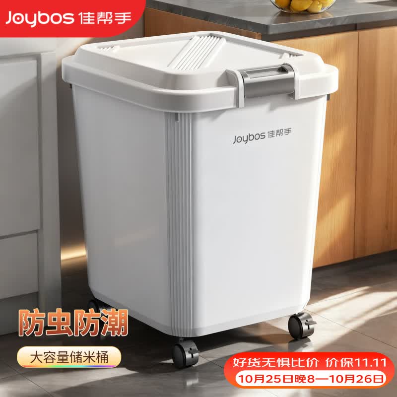 佳帮手米桶50斤大容量密封防虫防潮家用米缸大米收纳盒面粉储存罐