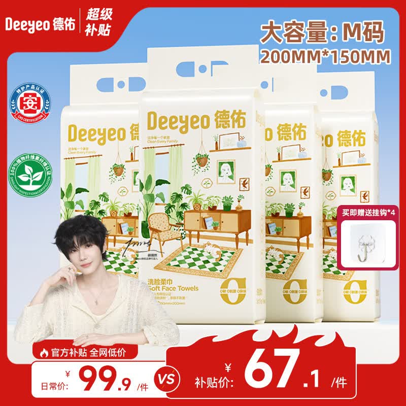 德佑悬挂式洗脸巾200抽*4提家庭装一次性大包洁面巾绵柔巾干湿两用M码