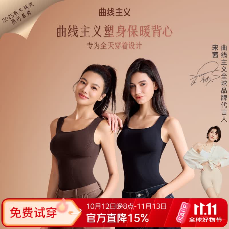 曲线主义26年黑巧系列塑身上衣背心女塑形显身材带胸垫秋冬季修身内搭上衣 黑巧限定色 L 码