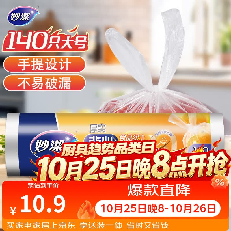 妙洁大号手提背心式保鲜袋140只 背带型塑料食品袋子厨房超市