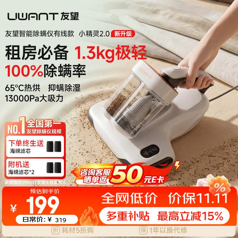 UWANT【爆品】友望TOP1除螨仪器更小更轻床上高温杀菌吸尘器三合一吸尘除螨机大吸力京东自营小精灵2