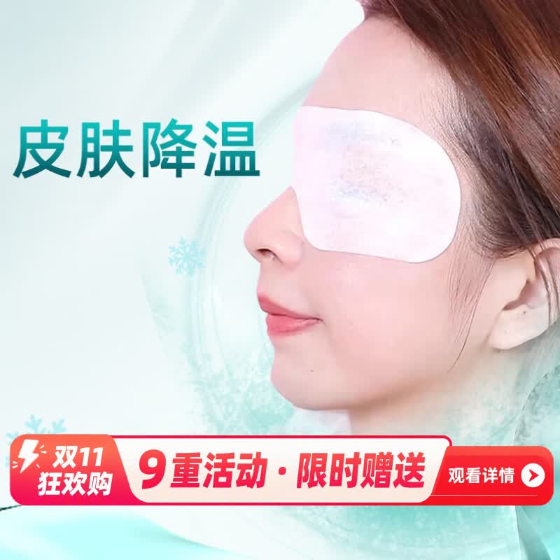 悦家眼享家冷敷眼罩 8盒 京东折扣/优惠券
