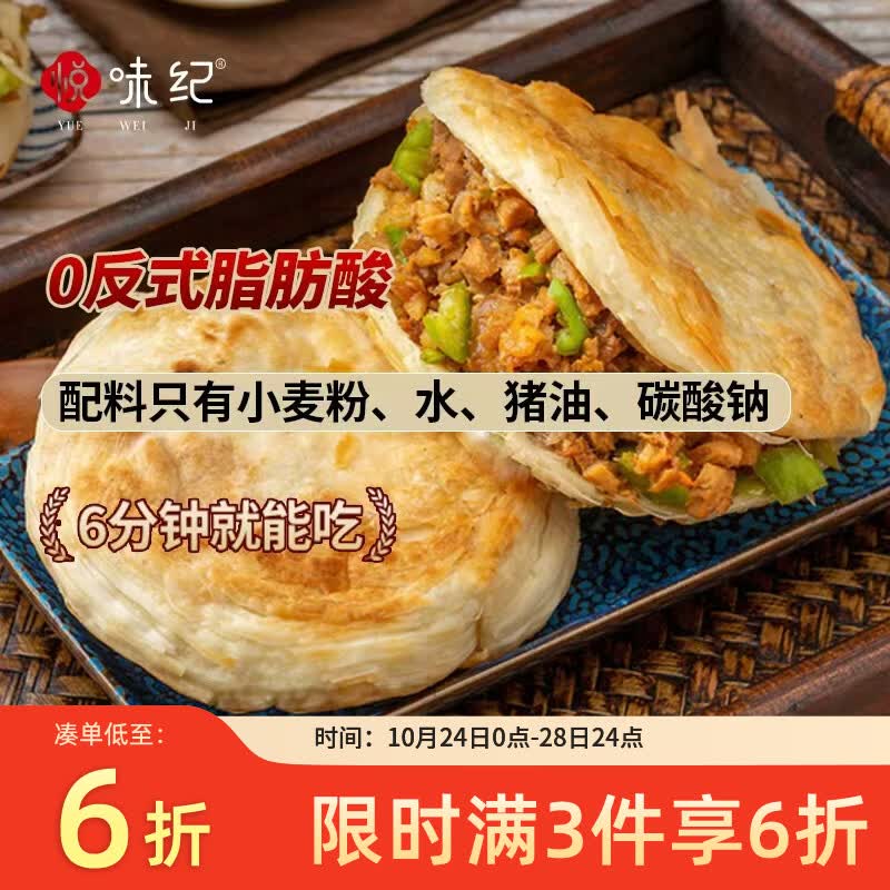 悦味纪 潼关千层饼1kg 共10个 肉夹馍饼胚早餐半成品速食低脂无起酥油