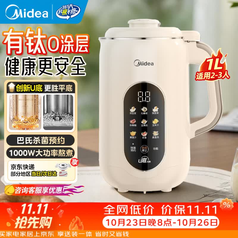 美的（Midea）豆浆机2026年新款有钛0涂层破壁机1-3人全自动家用轻音高温除菌洗预约免滤料理辅食榨汁机1L 【钛0涂层】U型内胆 | 巴氏杀菌 1L