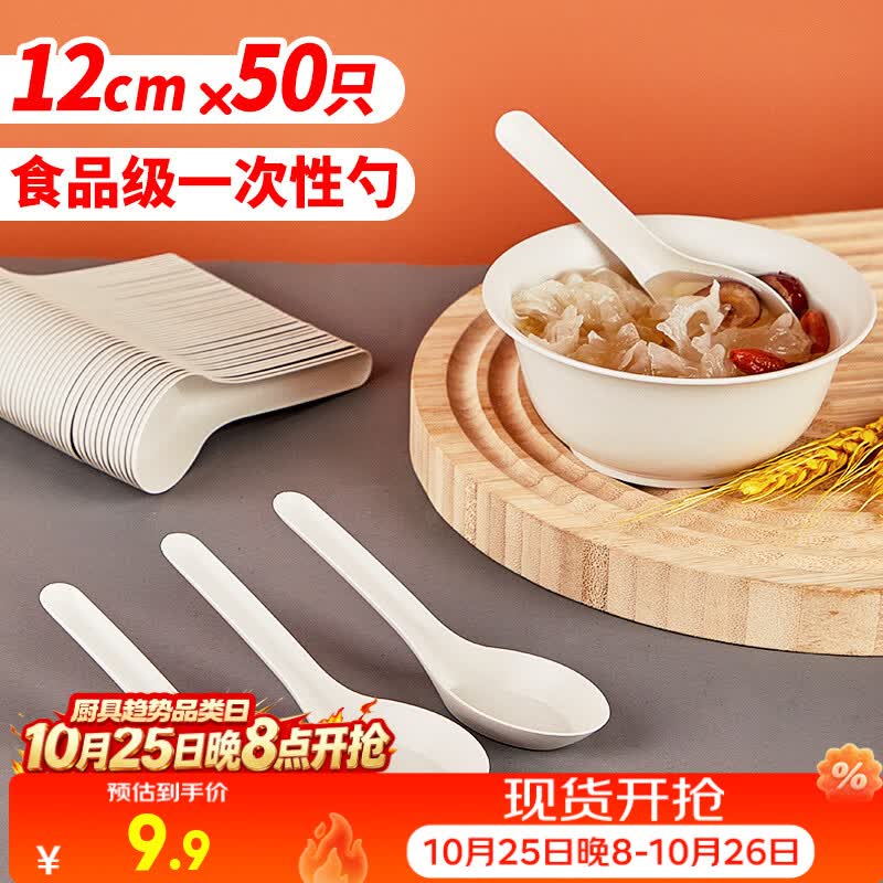 优奥一次性勺子【50只】加厚汤勺餐勺调羹甜品外卖打包勺食品级批发