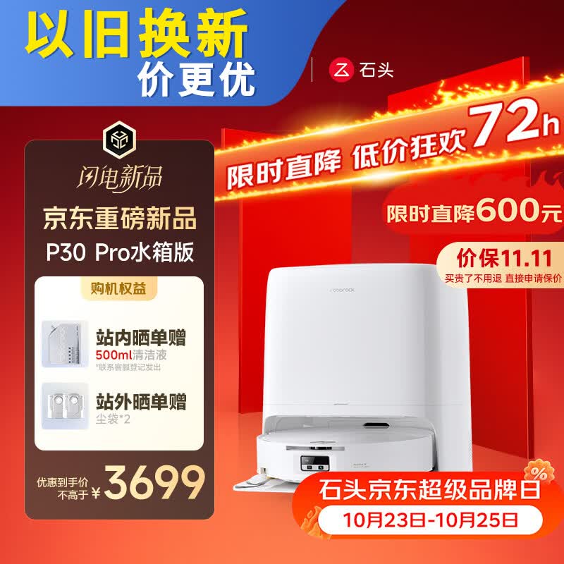 石头(roborock)【保价11.11】扫地机器人扫拖一体 P30 Pro 扫拖洗烘一体机 滚筒洗地机器人热水洗拖地 A3060RR