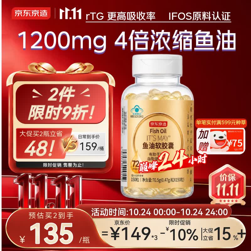 京东京造4倍rTG深海鱼油软胶囊150粒omega-3DHAEPA 辅助降血脂非鱼肝油