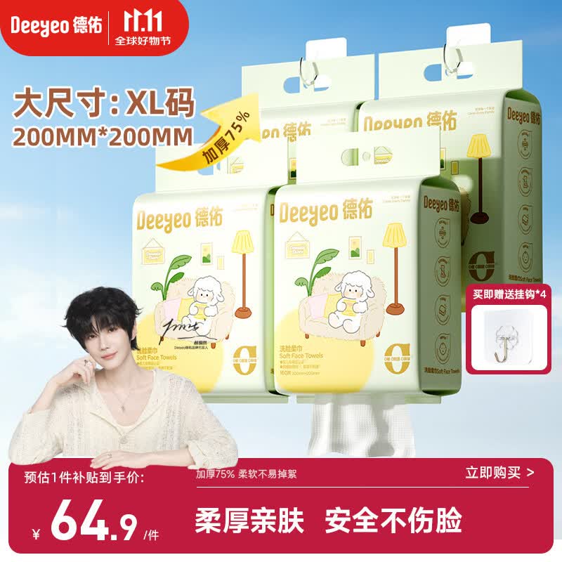 德佑悬挂式洗脸巾160抽*4提一次性干湿擦脸洁面绵柔巾加大XL码20*20cm