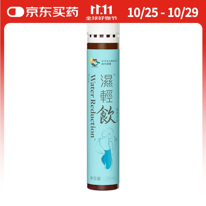维特健灵湿轻饮单支 五指毛桃薏