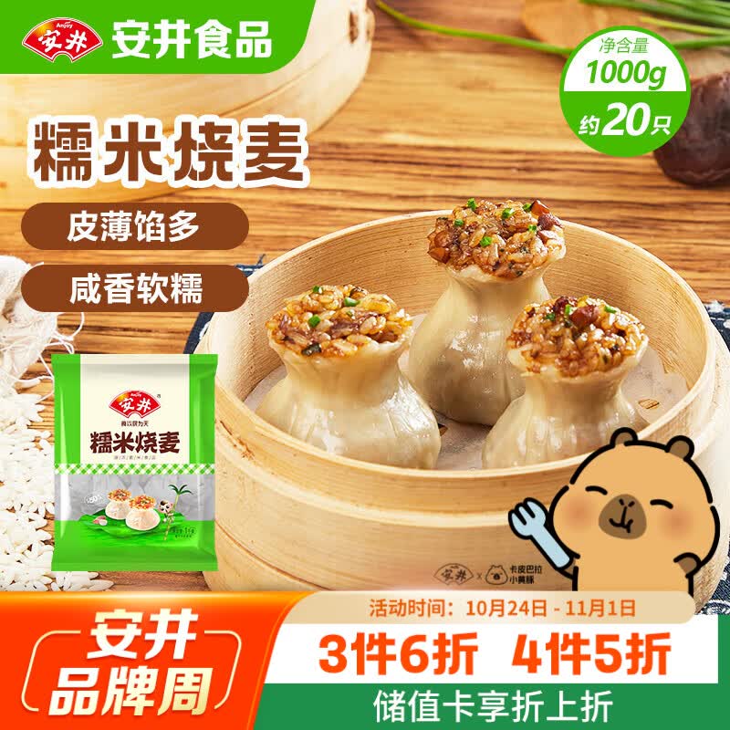 安井糯米大烧卖 1kg 2斤约20个烧麦 加热即食速冻早饭早餐半成品