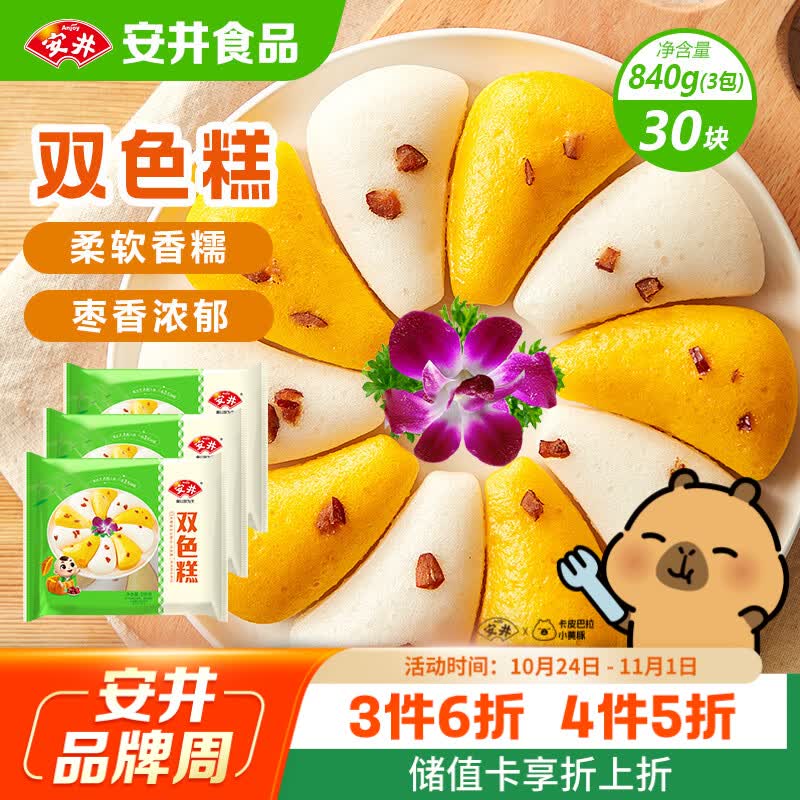 安井双色糕 280g*3袋 共30块 发糕蒸糕糕点速冻速食营养早餐面点