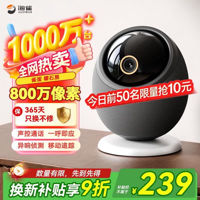 海雀800万家用摄像头监控器 360度无死角带夜视全景 家庭可对话可视频 AI具身智能雀蛋