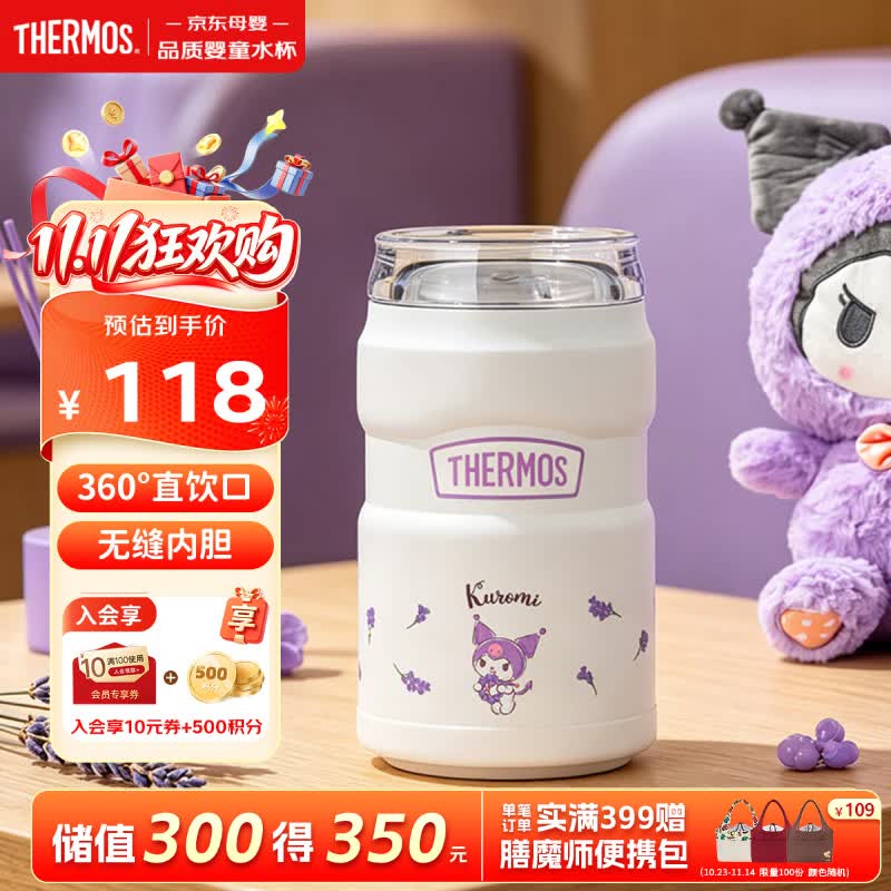 膳魔师库洛米可乐杯不锈钢随行杯儿童学生成人办公杯广口350ml  白