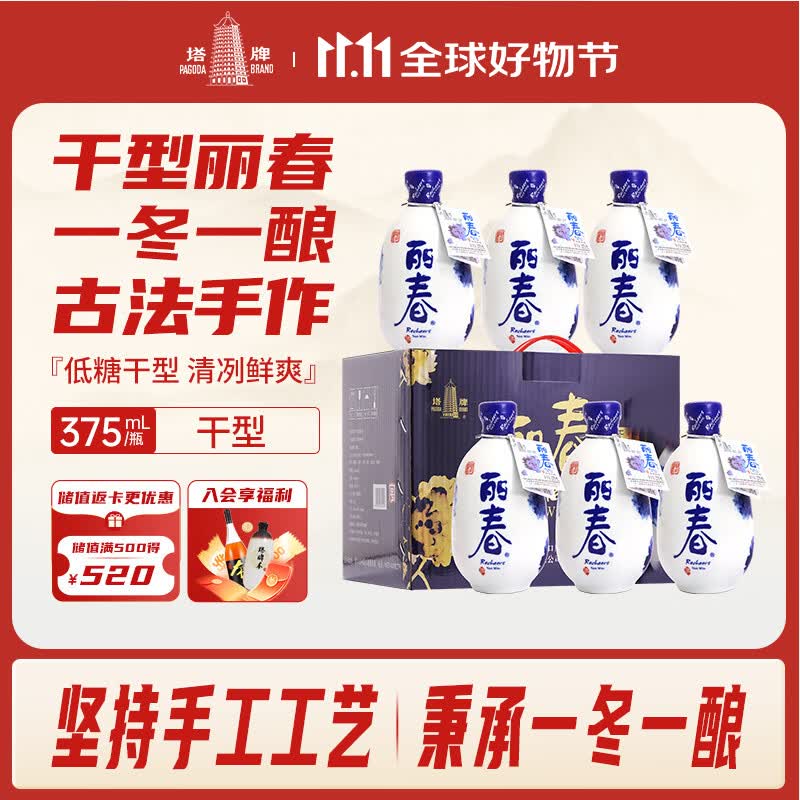 塔牌 丽春 干型 绍兴黄酒 375ml*6瓶 整箱装送礼双11
