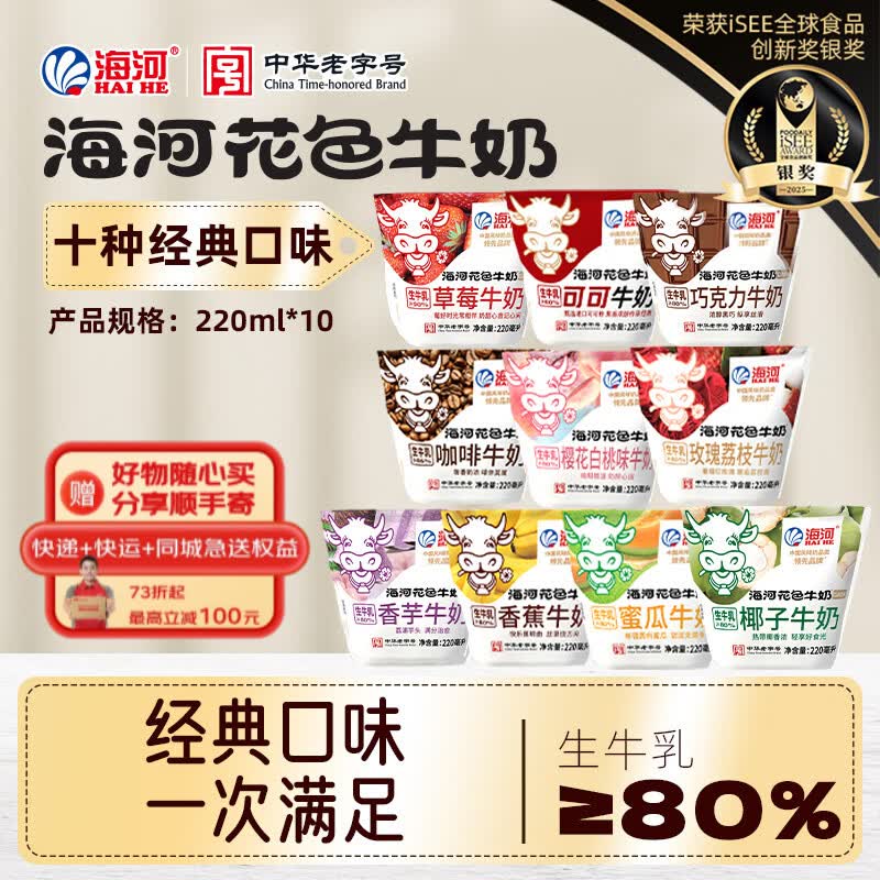 海河混合口味牛奶220ml*10袋牛角包早餐奶国货风味奶