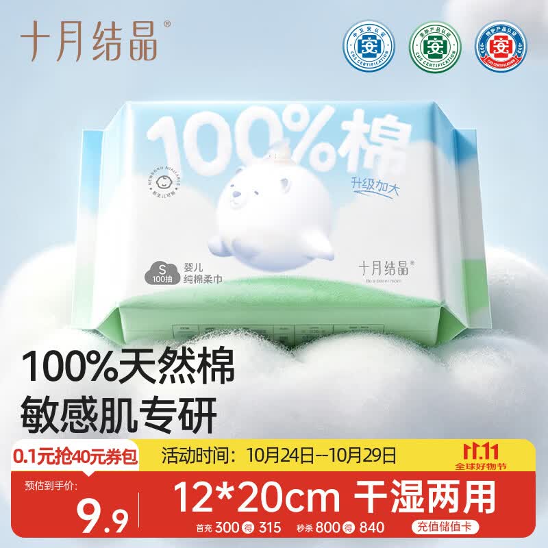 十月结晶婴儿棉柔巾100%纯棉 100抽1包新生儿宝宝干湿两用一次性洗脸巾