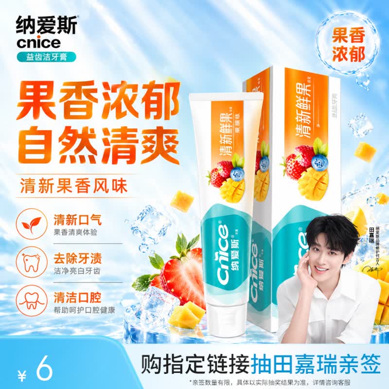 纳爱斯牙膏清新口气去异味口臭去渍牙龈护理防蛀成人鲜果牙膏120g