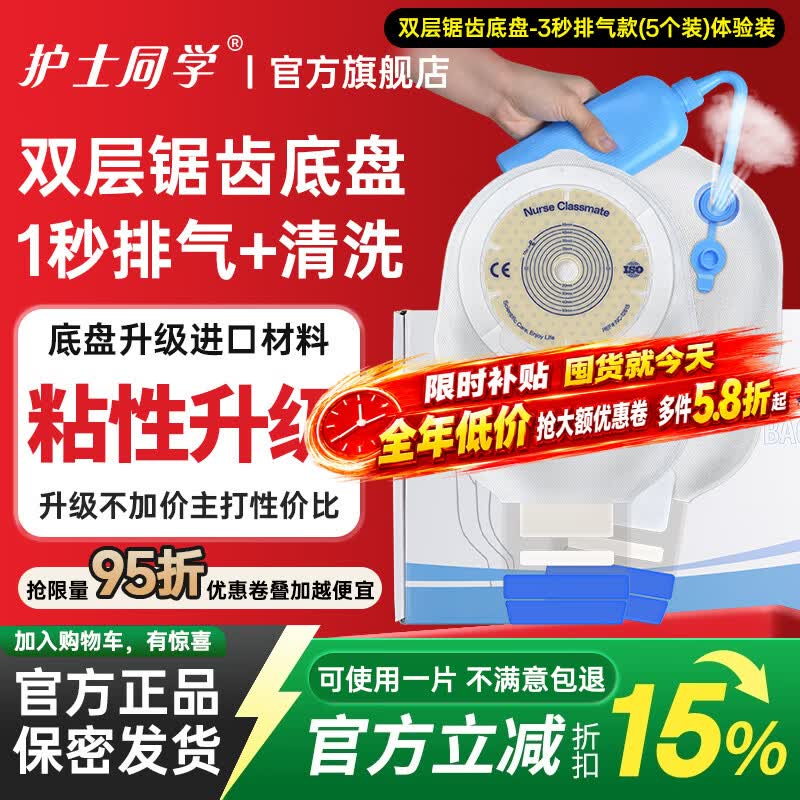 护士同学医用一件式造口袋肛肠可清洗排气造瘘袋锯齿双层底盘一次性大便袋 双层锯齿底盘-3秒排气款（5个装）体验装