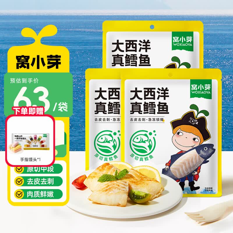 窝小芽 大西洋真鳕鱼深海鱼肉鳕鱼块享鳕鱼肠儿谱 大西洋真鳕鱼210g*4袋