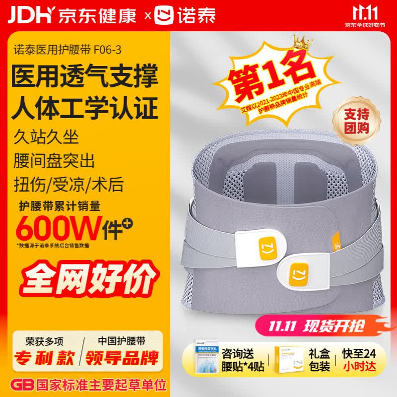 诺泰(nuotai)医用级护腰带腰间盘突出腰肌劳损腰部支撑椎托腰专用男女F06L