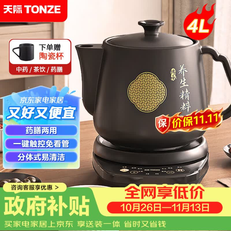 天际（TONZE）煎药壶中药壶4L分体式大容量熬药锅中药锅全自动陶瓷养生壶家用智能药膳煲 BJHD23A40FAW