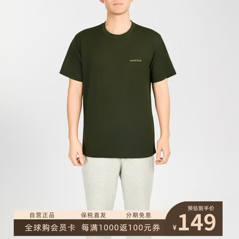 mont·bell WIC.T SS 男款 速干短袖T恤 深绿 M
