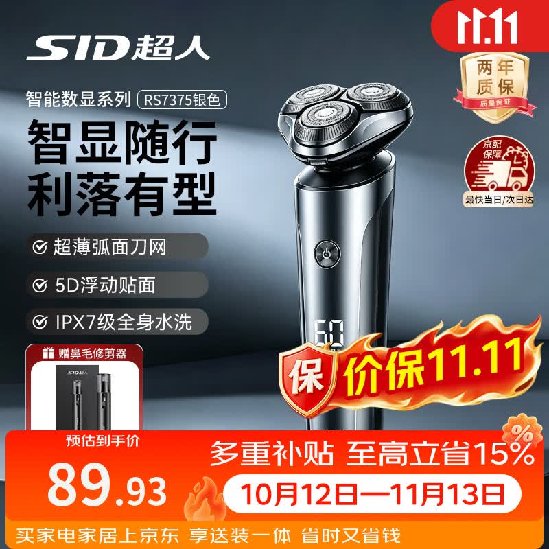 超人自营剃须刀 105.8元 - 86线报