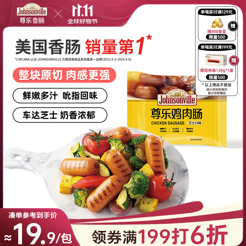 尊乐芝士肠240g 香肠爆汁脆皮8根烤肠鸡肉肠火腿早餐热狗肠烧烤食材