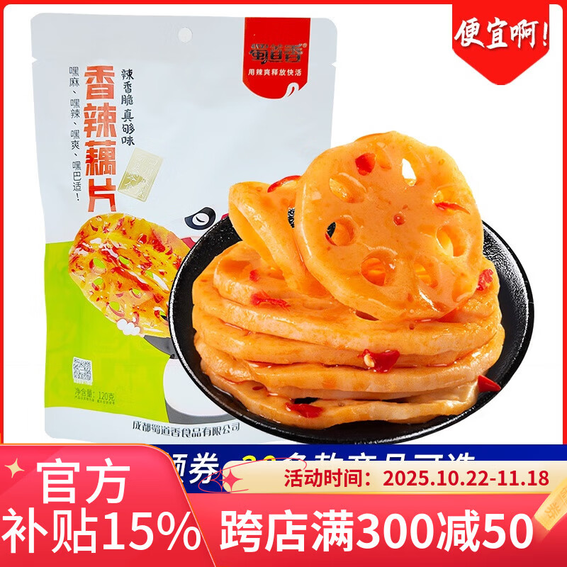 蜀道香藕片香辣味120g脆藕四川成都特產(chǎn)零食 香辣藕片120g*1袋