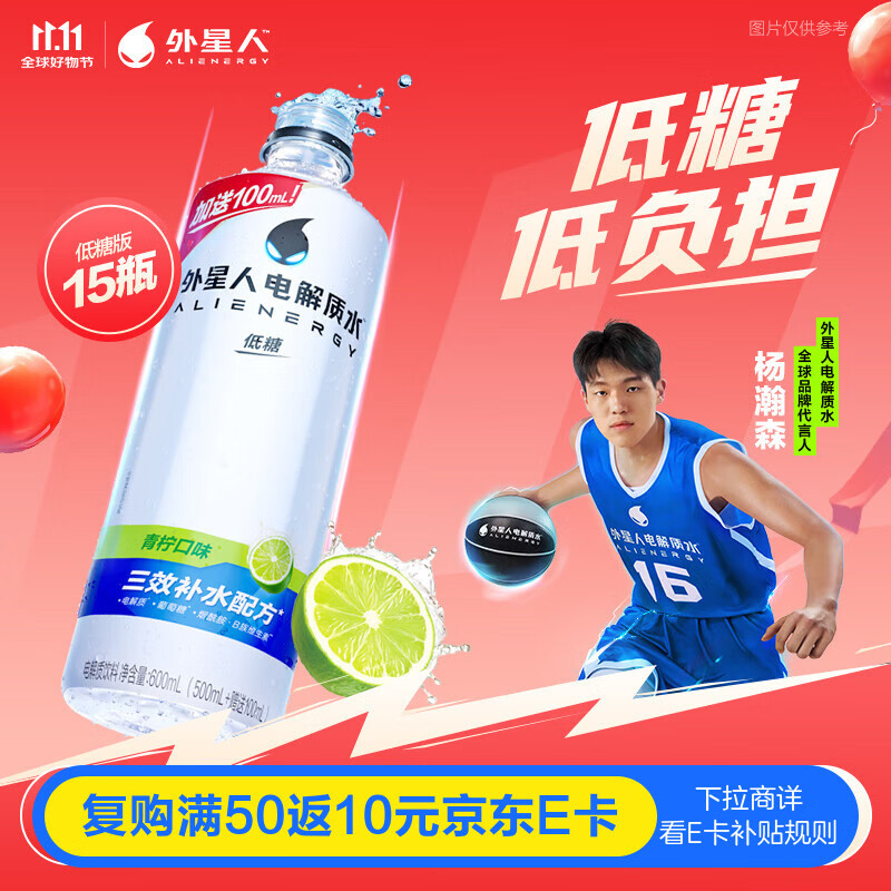 外星人电解质水低糖饮料 青柠口味 600mL*15瓶 整箱装