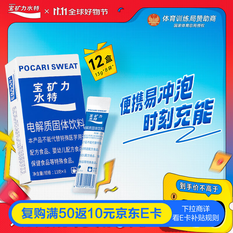 宝矿力水特电解质冲剂粉末 运动功能性固体饮料12盒（96包）整箱装 