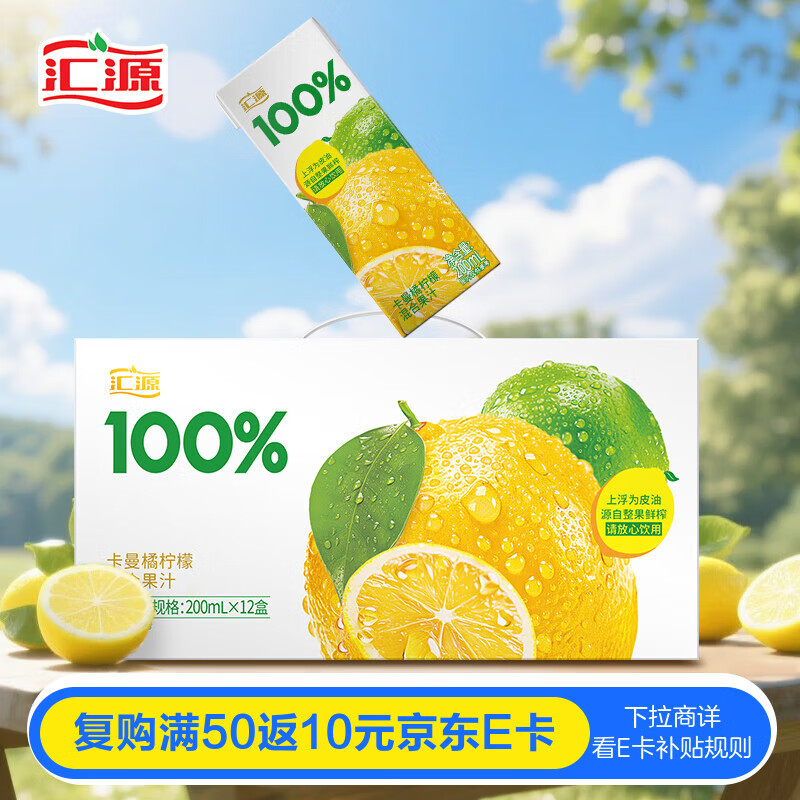 汇源100%阳光柠檬混合果汁200ml*12盒小青柠卡曼橘饮料节日中秋礼盒