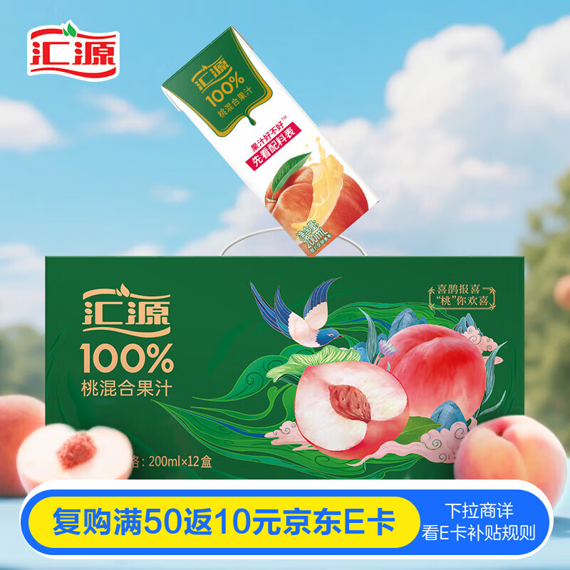 汇源100%桃混合果汁200ml*12盒0添加纯果汁年货节日中秋礼盒饮料整箱