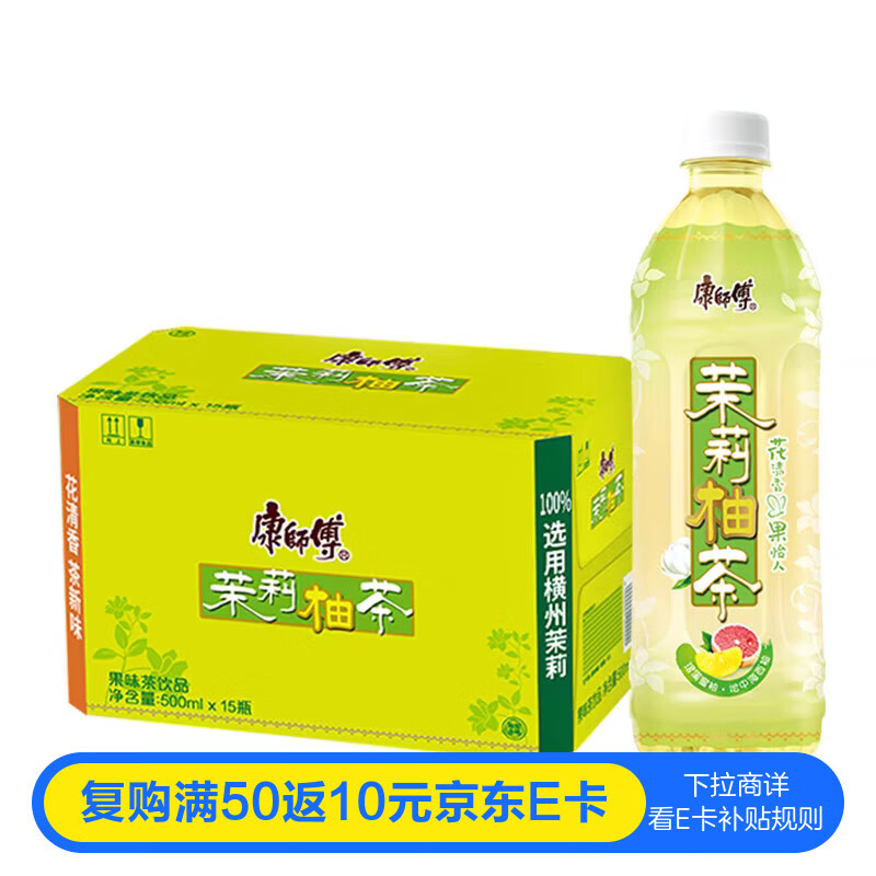 康师傅 茉莉柚茶 果味饮品 量贩饮料整箱装 500ml*15瓶 热门商品