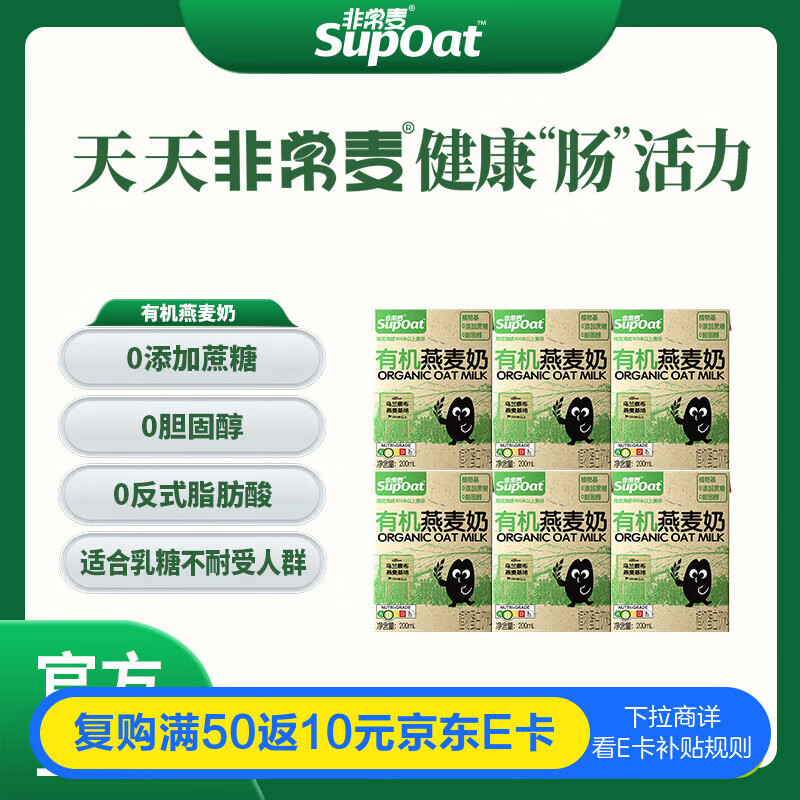 非常麦有机燕麦奶200ml*6瓶