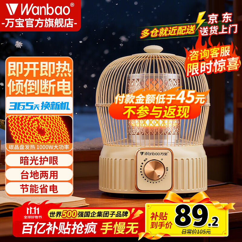 万宝取暖器小太阳家用鸟笼式烤火炉卧室电热扇节能省电小型电暖器电烤炉速热 奶油色【碳晶盘】无极调温+延长线 京东折扣/优惠券