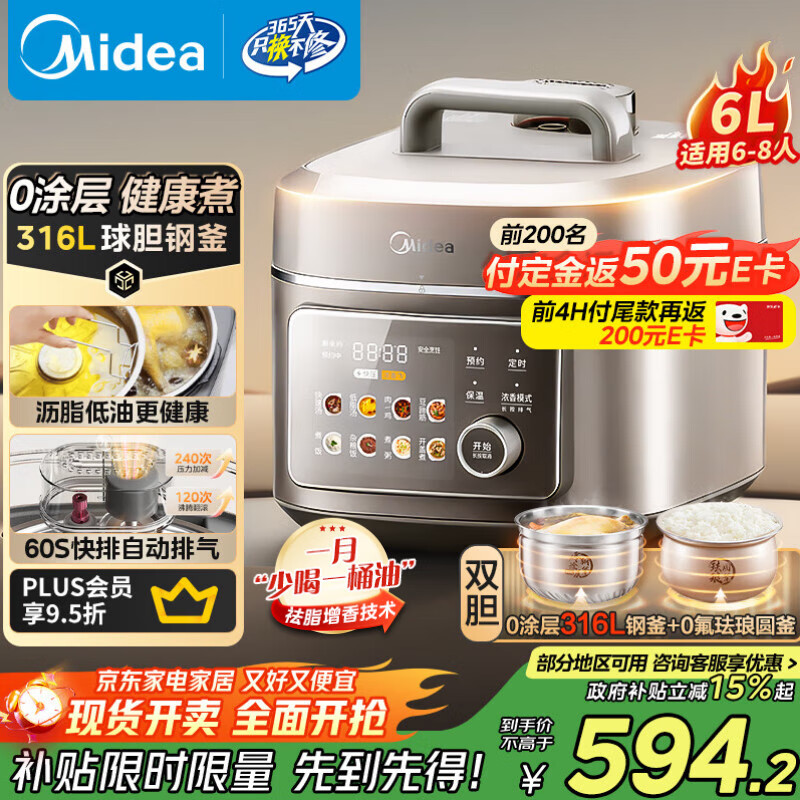 美的(Midea)60S快排低脂浓香电压力锅6L电饭煲高压锅5-8人 母婴316L精钢球胆高压锅远红外大火包锅MY-C6650F