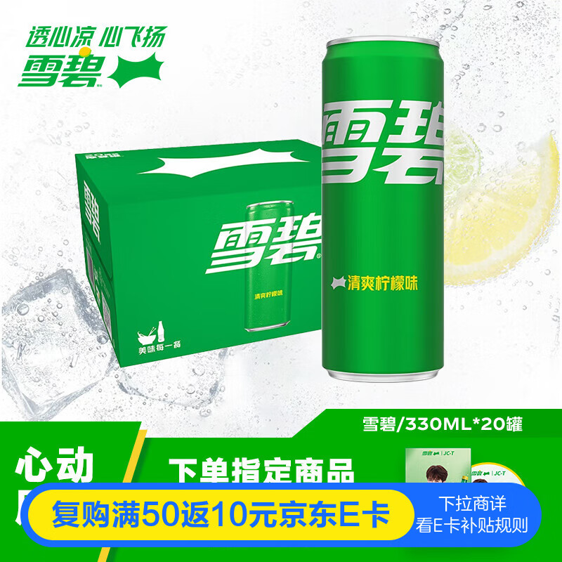可口可乐（Coca-Cola）檀健次代言 雪碧汽水饮料 碳酸饮料 330ml*20罐 整箱装