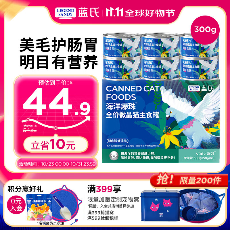 LEGENDSANDY蓝氏猫零食湿粮全价主食罐头海洋爆珠微晶主食罐鸽肉磷虾油味300g