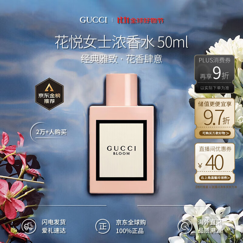 古驰（GUCCI）花悦女士浓香水50ml 花香调 奢品 礼物女送朋友进口