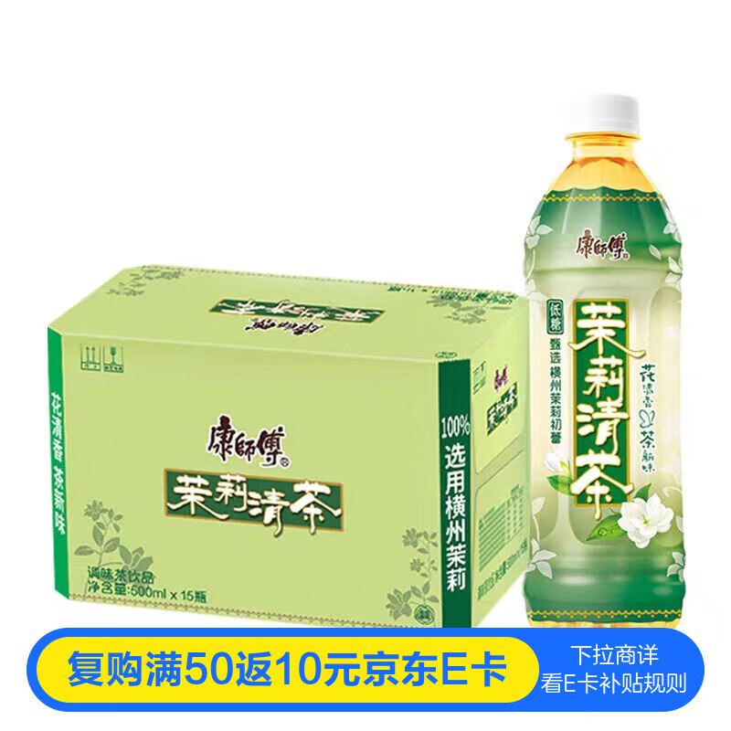 康师傅 茉莉清茶 茉莉花茶饮料 整箱量贩装500ml*15瓶 热门商品